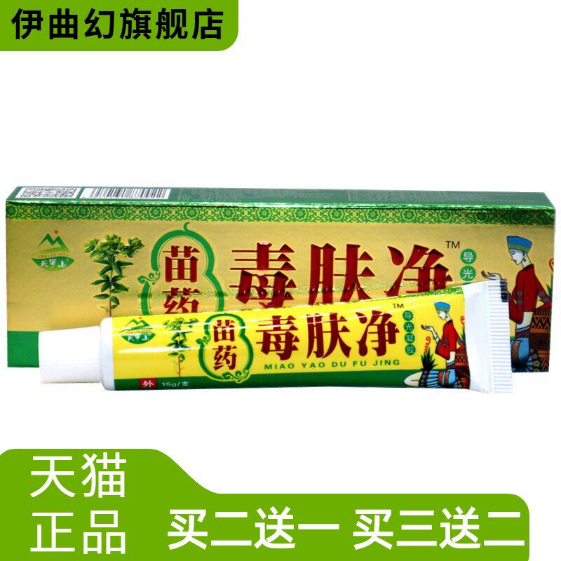 天罗山毒肤净草本外用膏外用抑菌