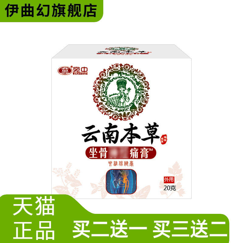 南本草坐骨不适膏腰间盘突出膏贴压迫消不适贴膏腿脚抽筋膏坐骨膏