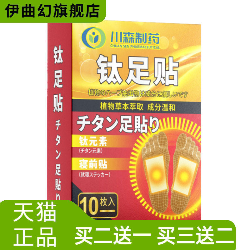 云南本草钛足贴热卖艾草竹醋睡眠