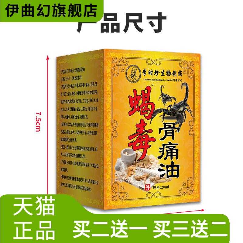 活络油李时珍蝎毒骨油铁打油可爆
