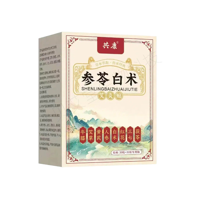 共康叁苓白术朱萸肚脐贴草本足底
