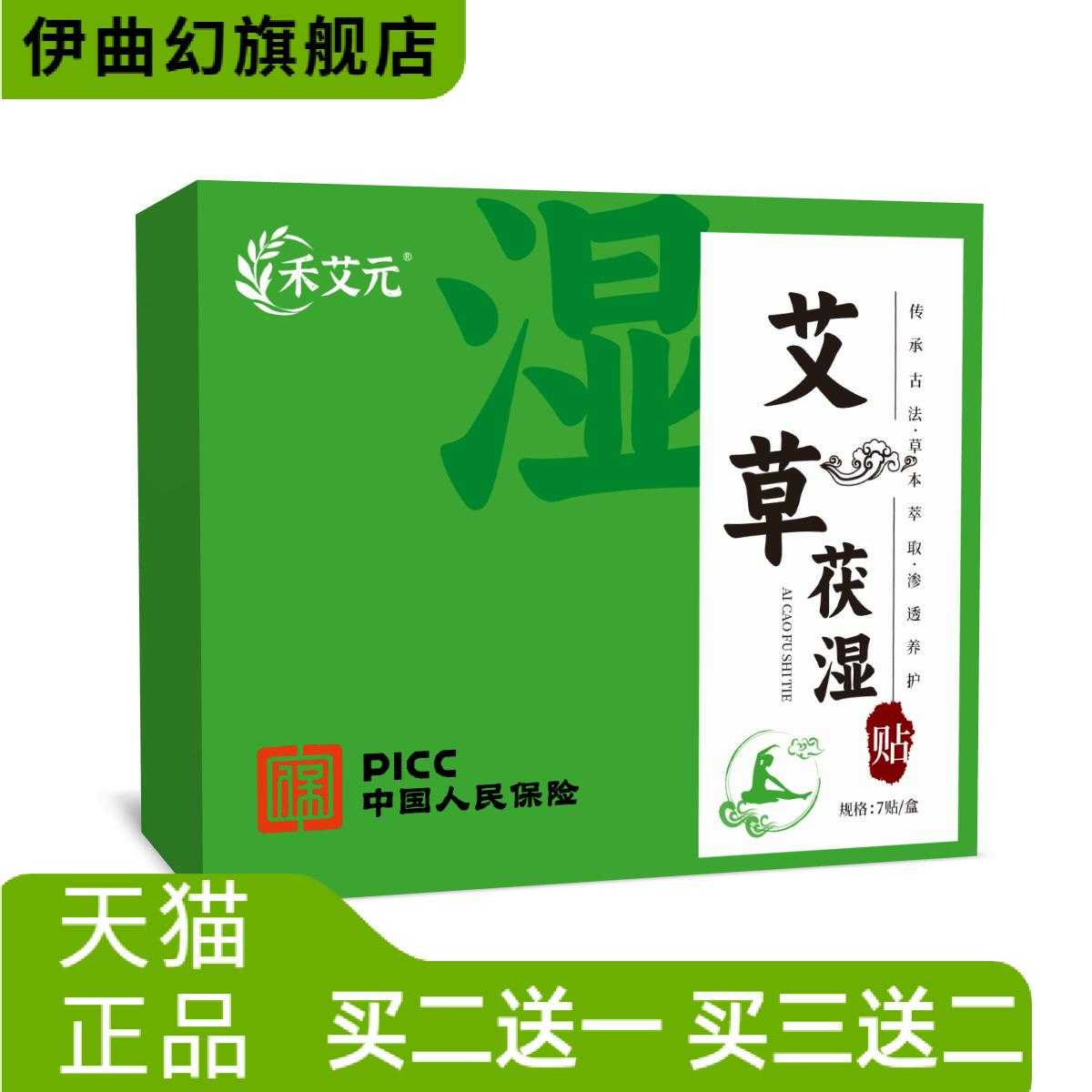 艾草茯湿贴艾灸贴三伏保健贴