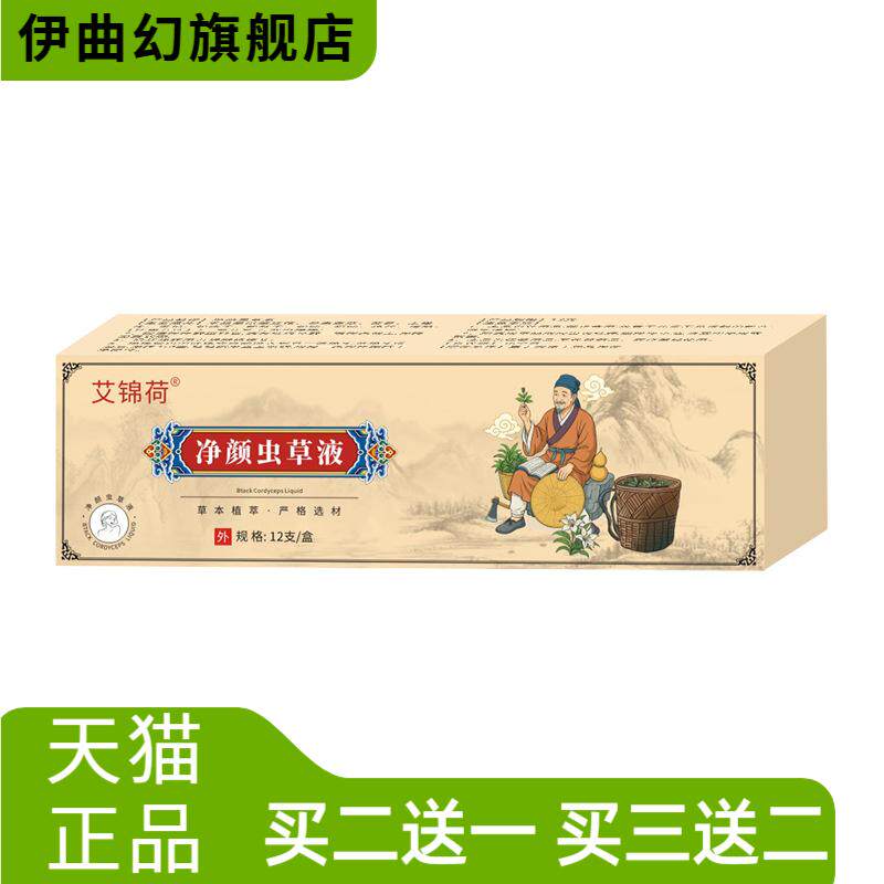 净颜虫草液棉签棒草本净肤精华