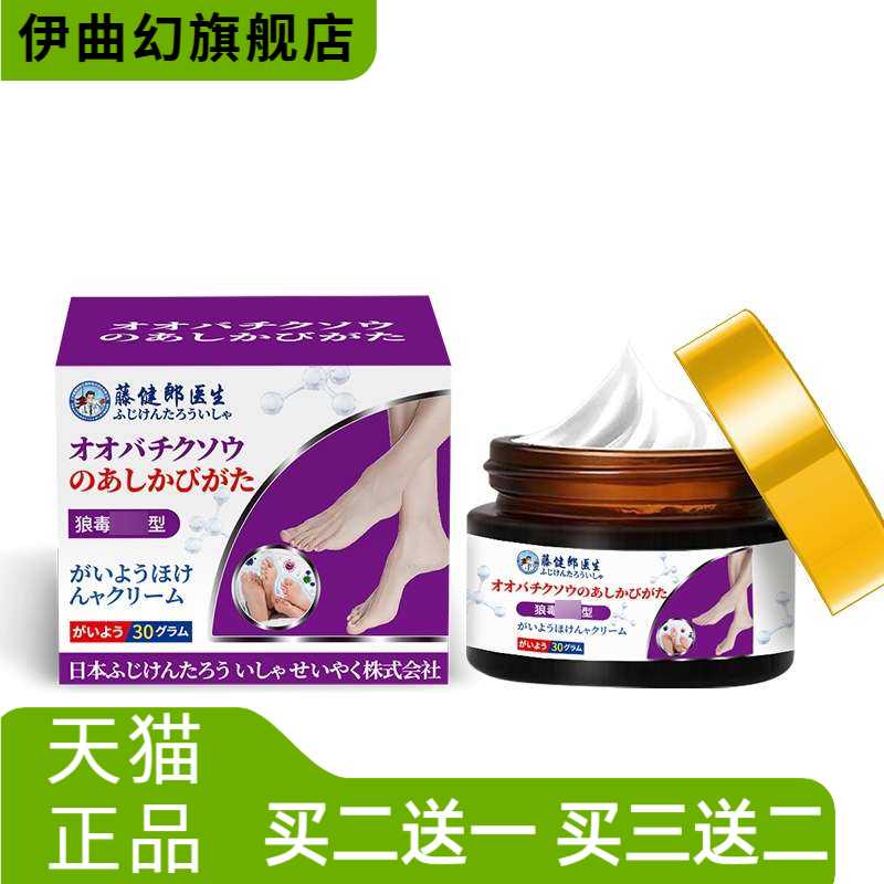 藤健郎医生膏除真菌膏脚丫狼毒王