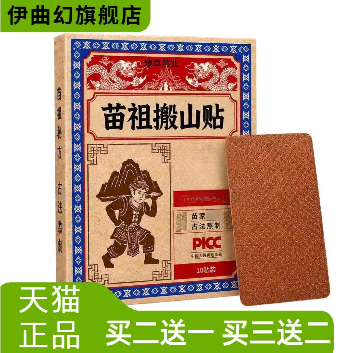 苗祖搬山贴古法艾草膏贴草本颈肩