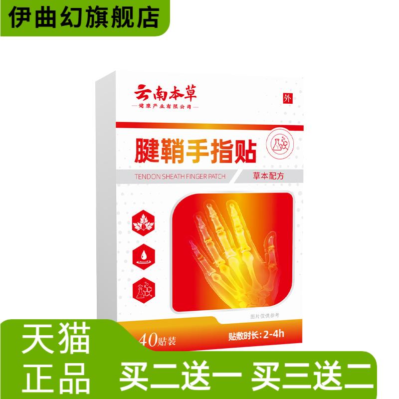 云南本草腱鞘手指贴手肘胳膊肘护