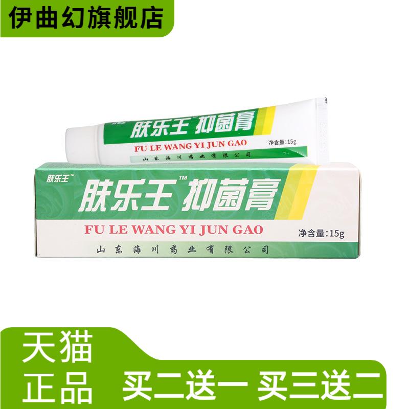 报恩药坊肤乐王霜剂外用草本抑菌
