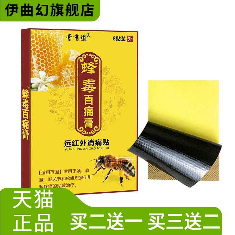 膏药姚本仁峰毒百通贴庙会1元以
