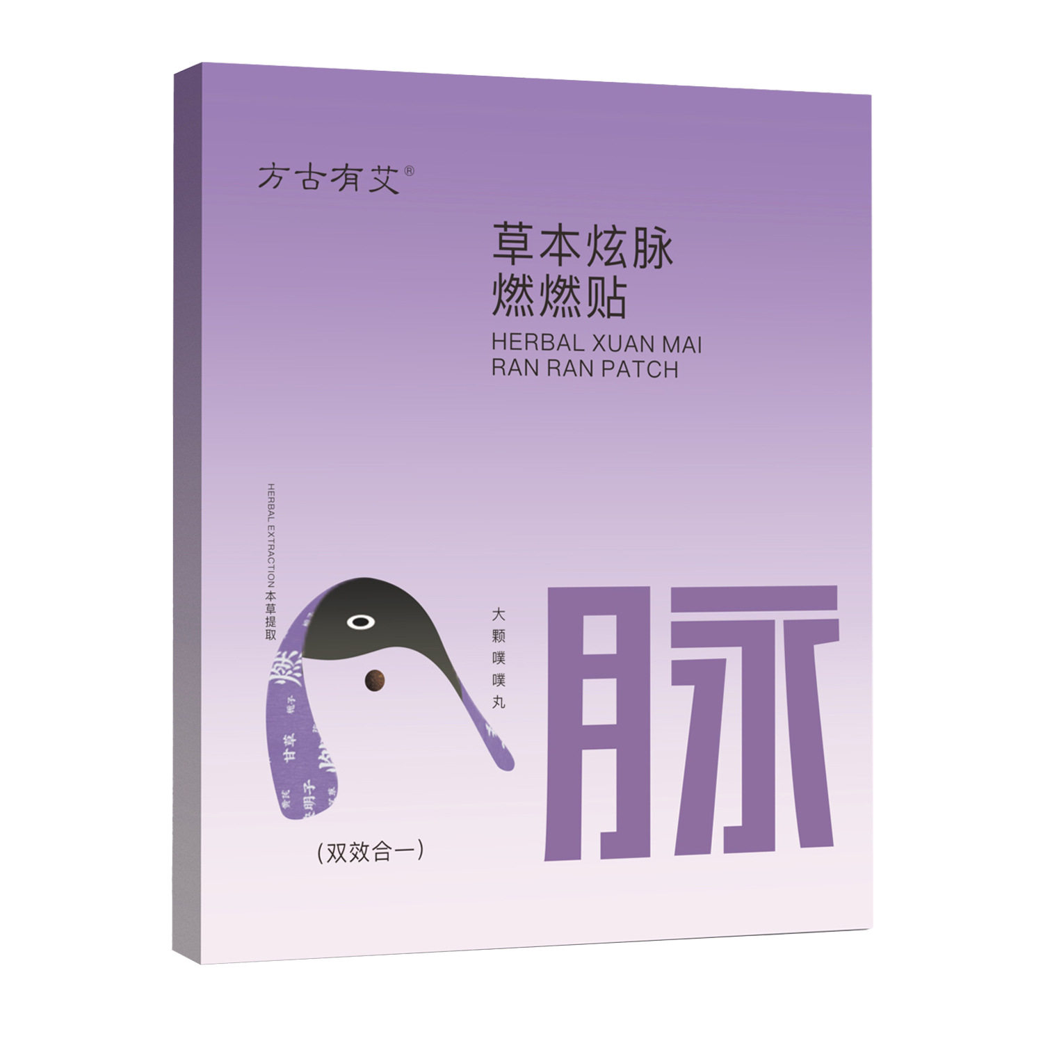 草本炫脉燃燃贴紫色炫腹贴肚脐丸