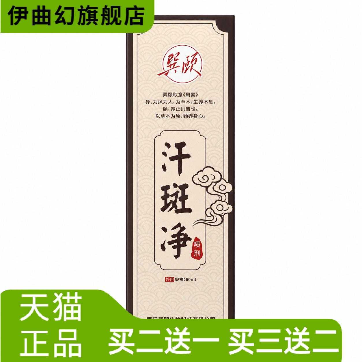 清凉喷雾持久草本精华汗斑净保健