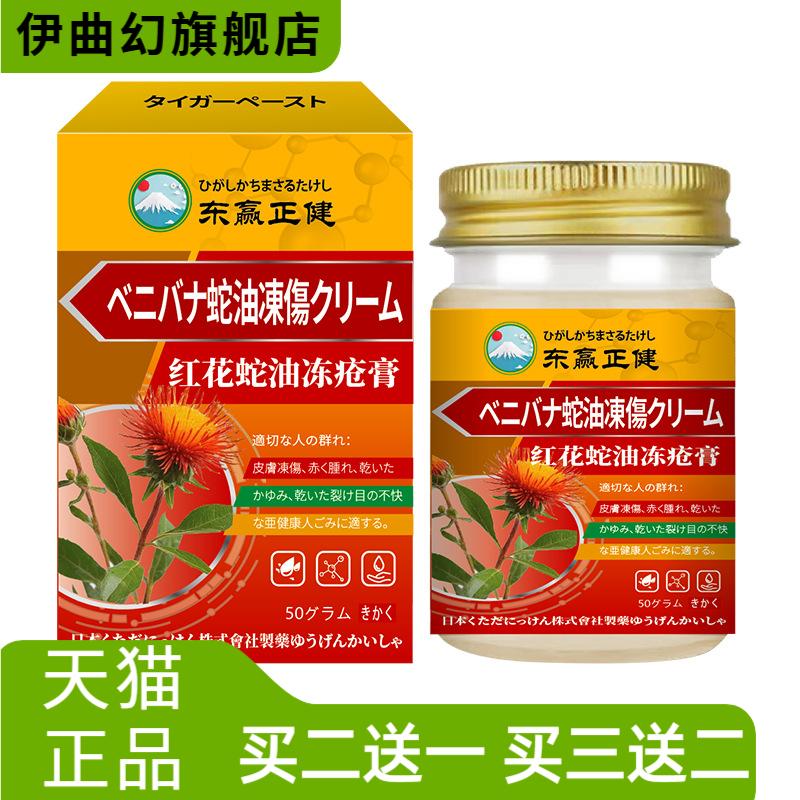 日本红花蛇油冻疮膏舒缓皮肤伤冻