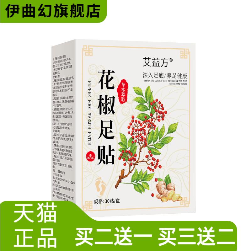 花椒足贴竹醋生姜老北京艾草足底