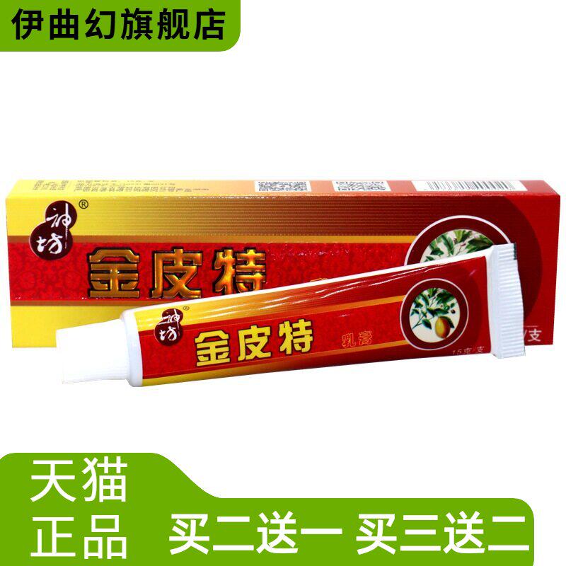神坊金皮特乳膏成人皮肤外用蚊虫叮咬草本抑菌软膏