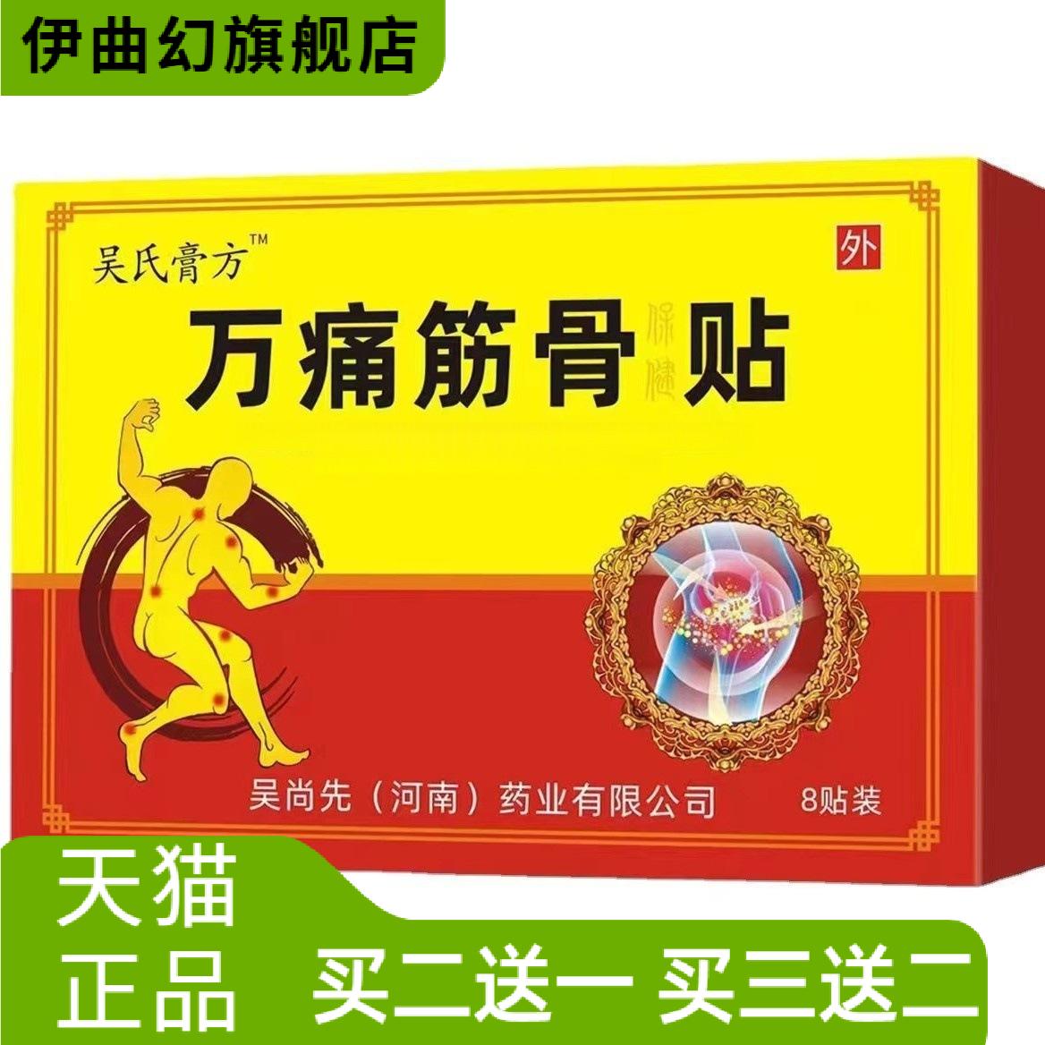 吴氏膏方万筋骨贴穴位颈椎膏药老