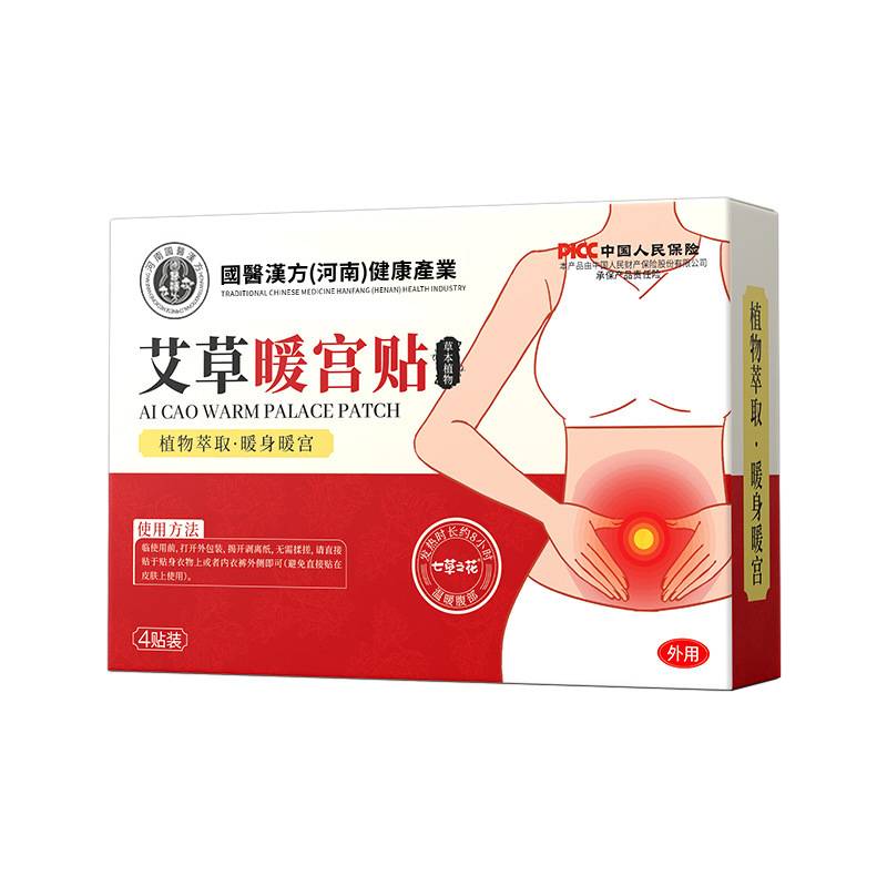 艾草宫暖贴热敷贴舒缓经期不适