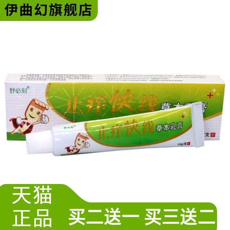 舒必刻快线草本乳膏成人皮肤