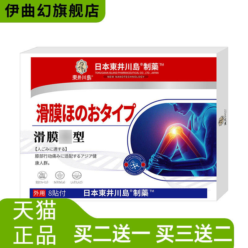 滑膜贴腰椎膝关节不适劳损无力贴