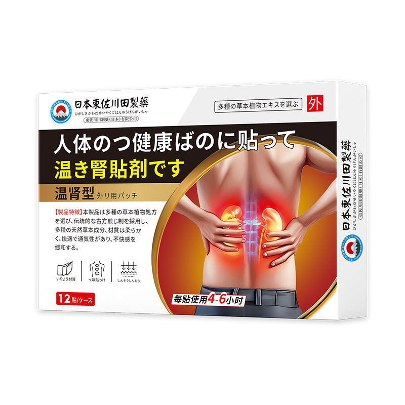 日本正品温肾贴男士锁阳益肾