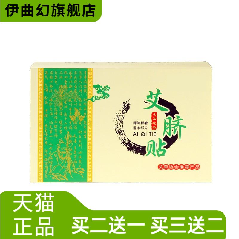艾草肚脐贴可丸用绒花暖肚药丸桂