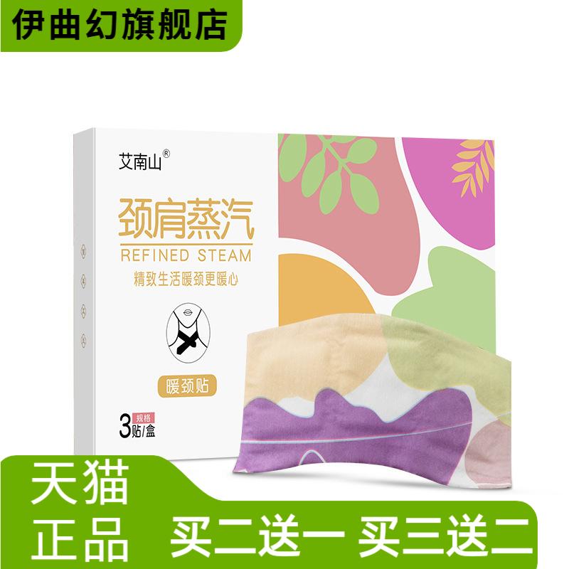 艾南山蒸汽暖颈贴自热蕲艾艾草