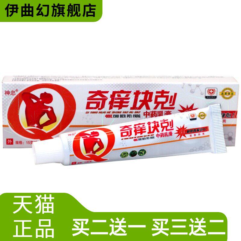 神忠奇痒快克乳膏软膏皮肤外用