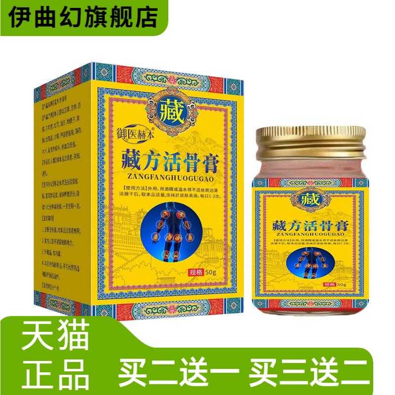 御医赫本藏方活骨膏身体护理膏