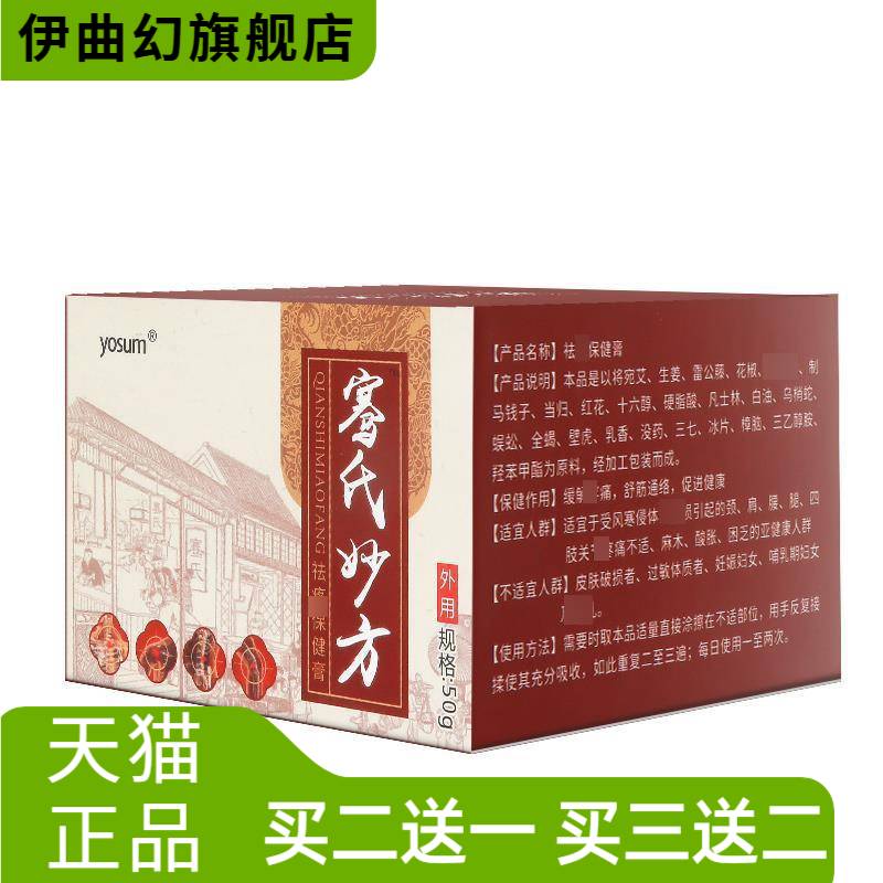 优香骞氏妙方艾灸膏艾草膏涂抹