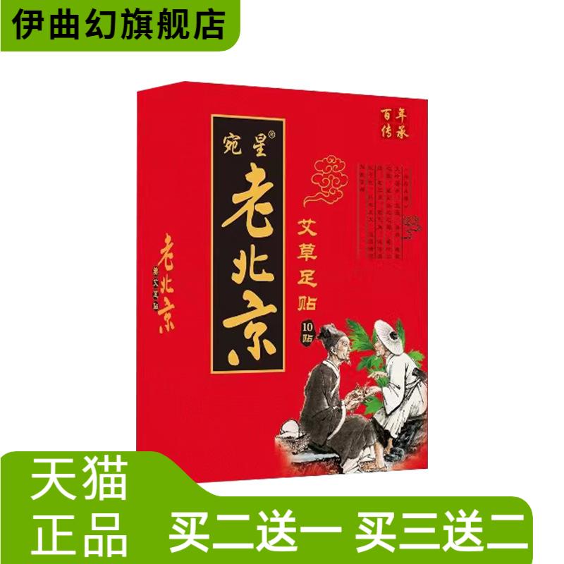 50贴装家用艾草艾叶艾灸贴老北京
