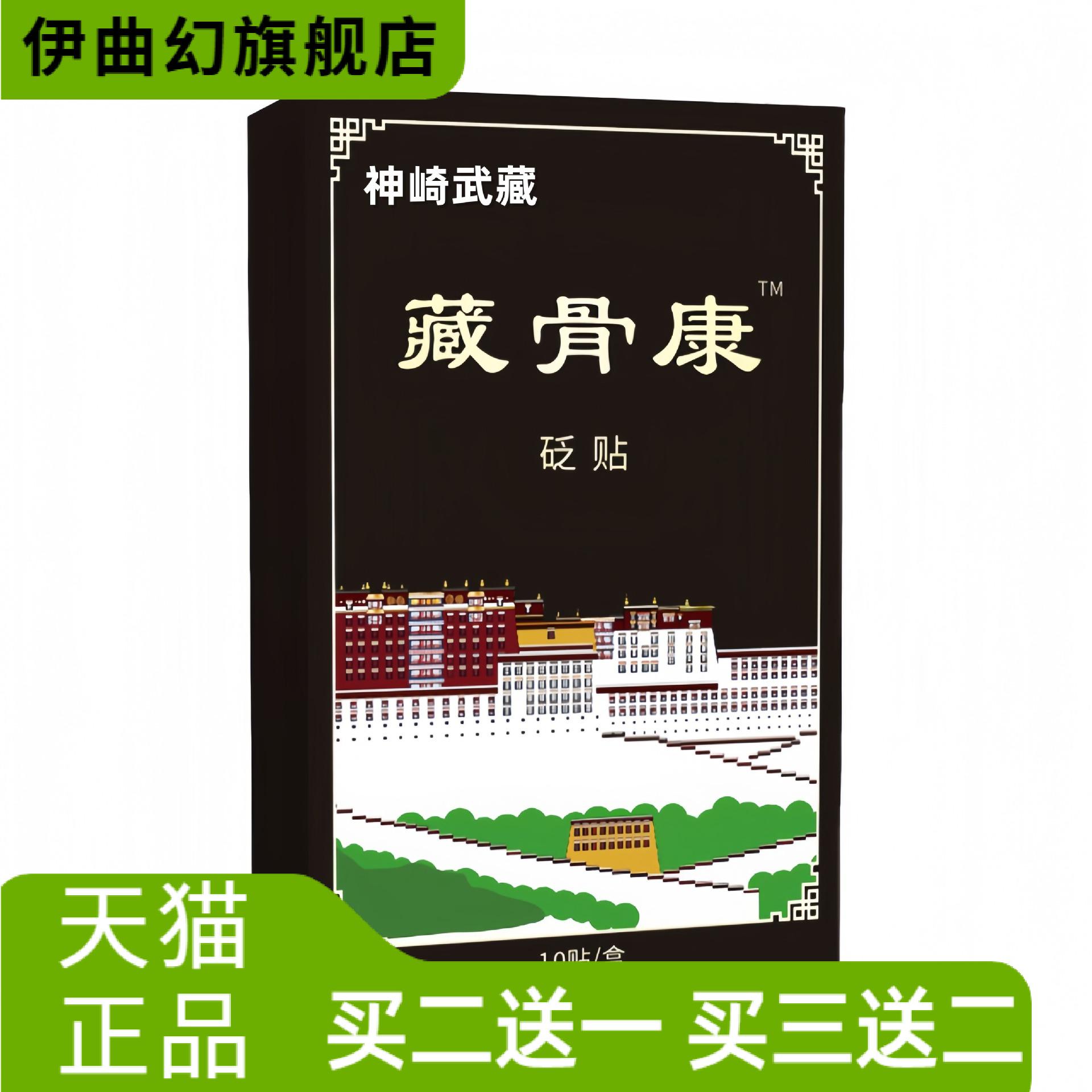 藏骨康贴膝盖颈椎老黑膏艾灸贴