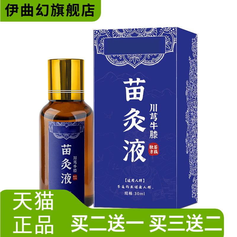 川芎牛膝苗灸液红花滚珠透骨液香