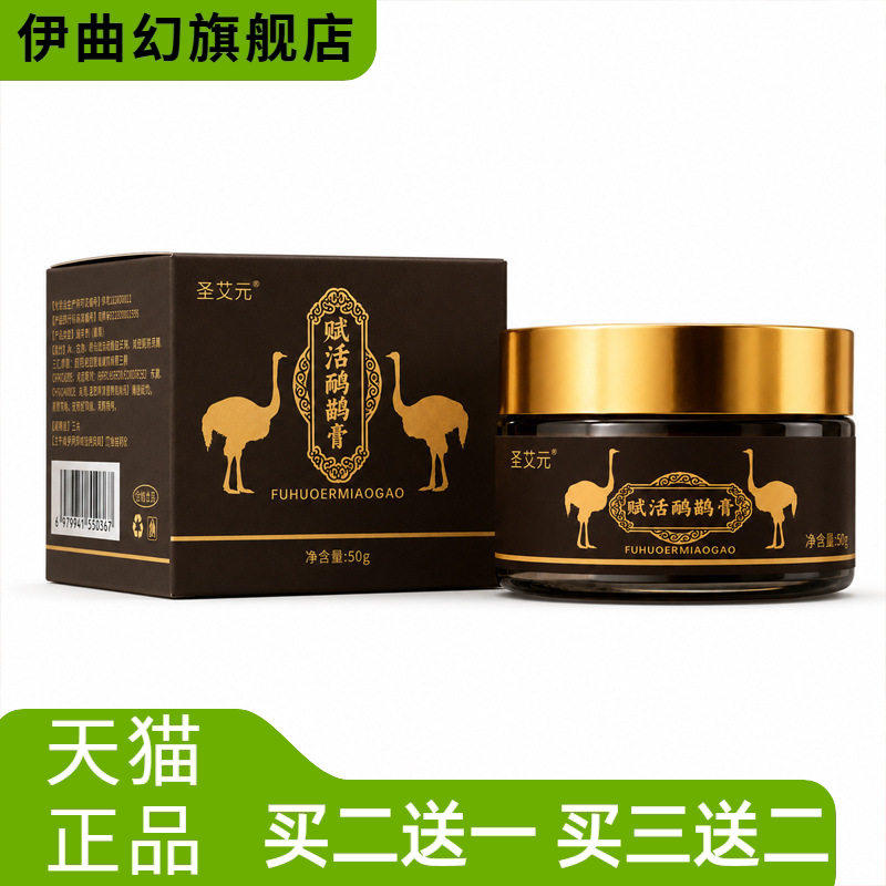 赋活鸸鹋膏颈肩腰腿关节全身刮痧
