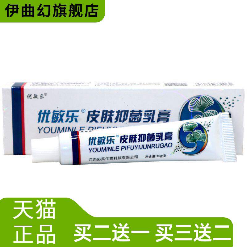 皮天下优敏乐草本乳膏优敏乐皮肤外用软膏乳膏