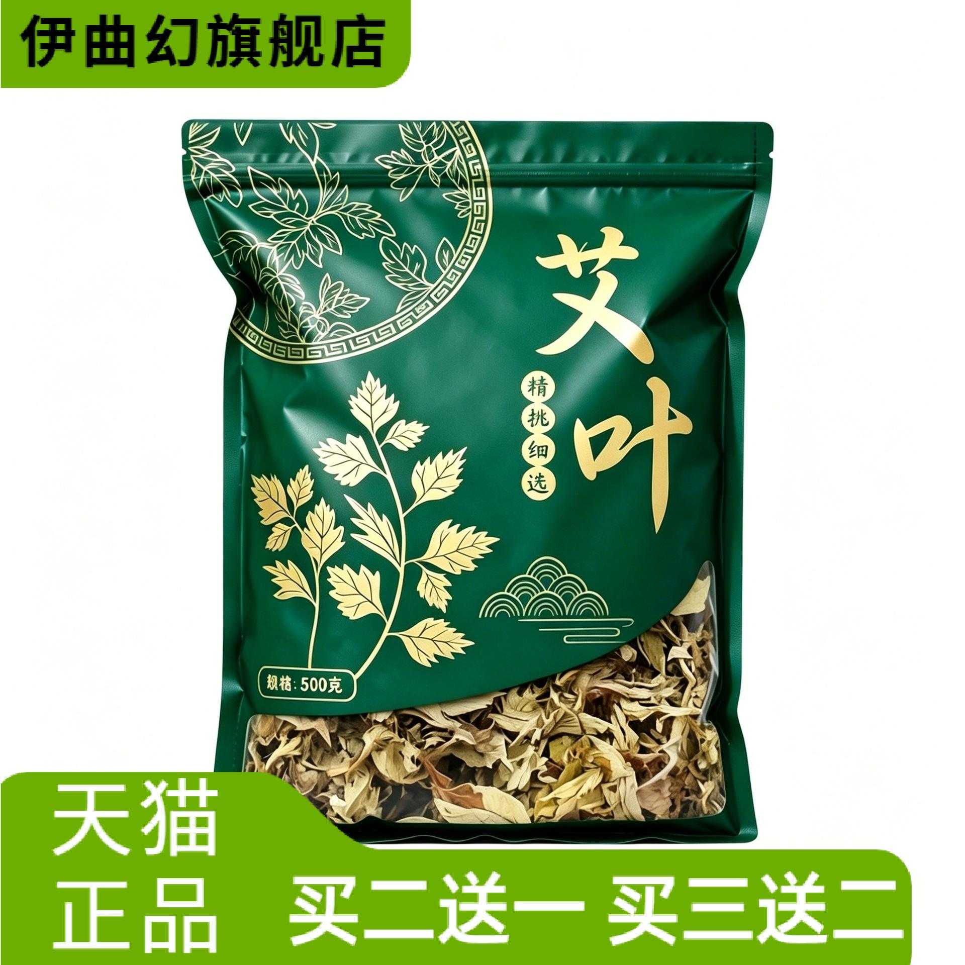 艾叶艾草家用野生新鲜泡脚足浴包