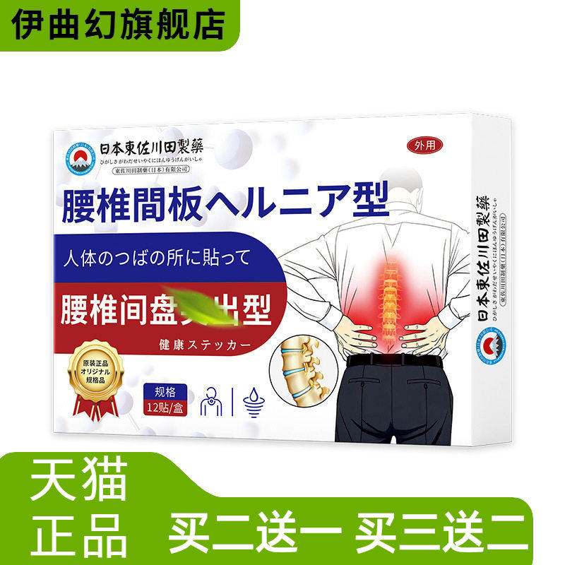 日本正品腰椎间盘劳损膏贴男女