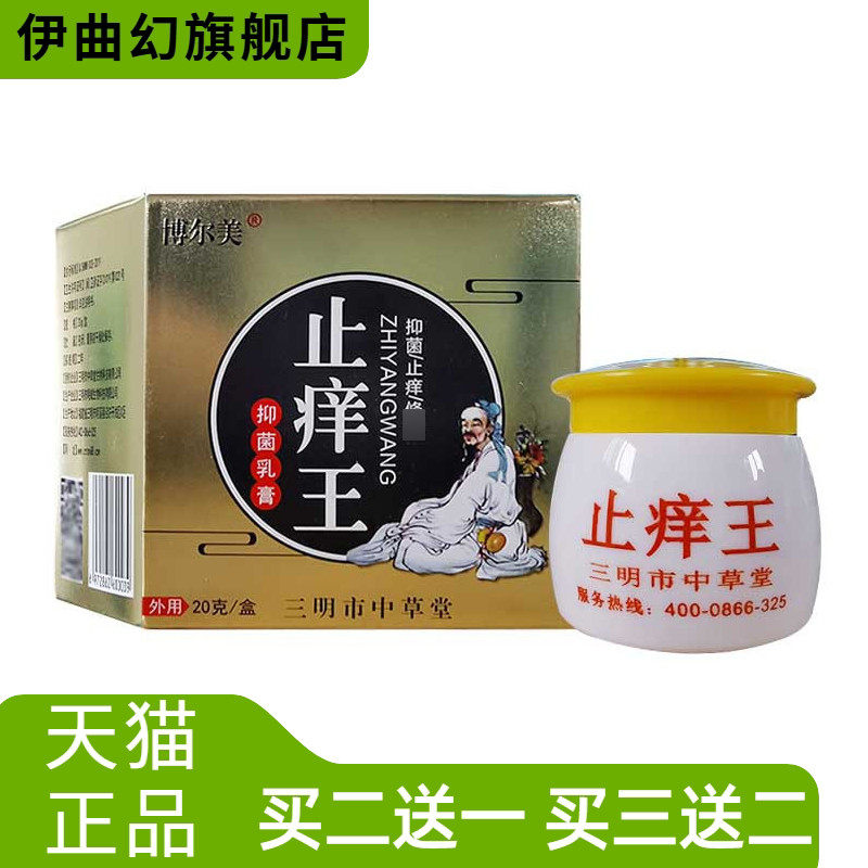 博尔美止痒王抑菌乳膏20克/盒
