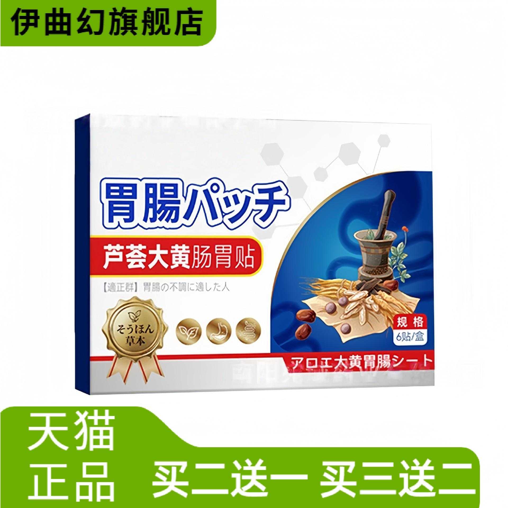 肠胃贴放屁口臭拉肚子胃酸肠胃
