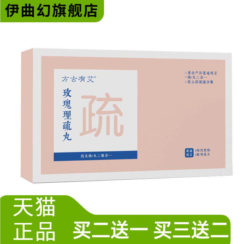玫瑰理疏丸暖腹帖艾草暖腰贴
