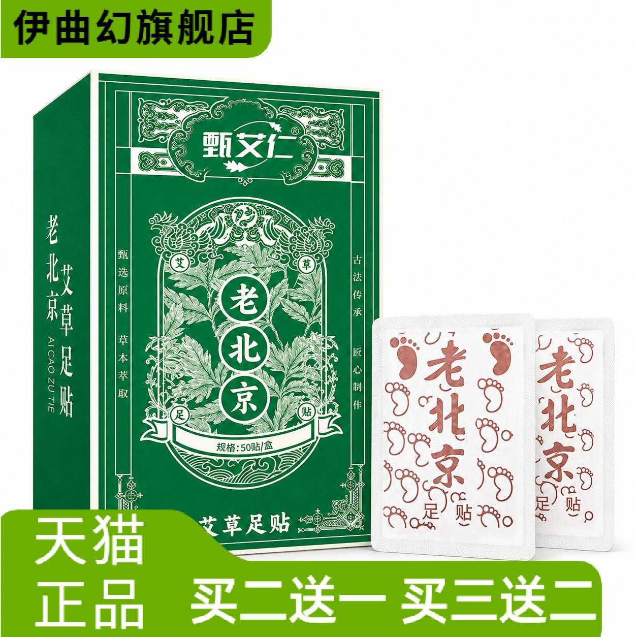 老北京艾草足贴生姜贴元气茯苓