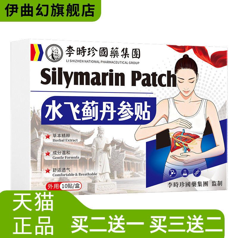水飞蓟丹参护肝贴穴位养疏肝解郁