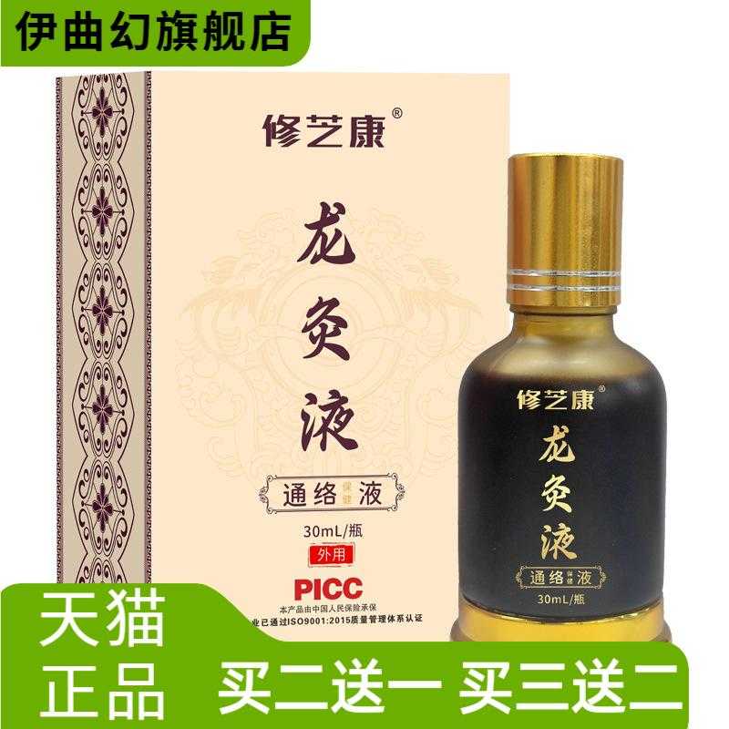 苗灸液颈椎滚珠热透骨液舒筋活络