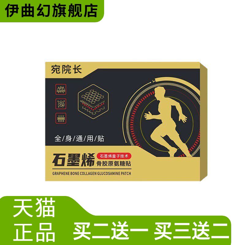 颈肩腰腿热敷贴舒筋透骨黑膏贴