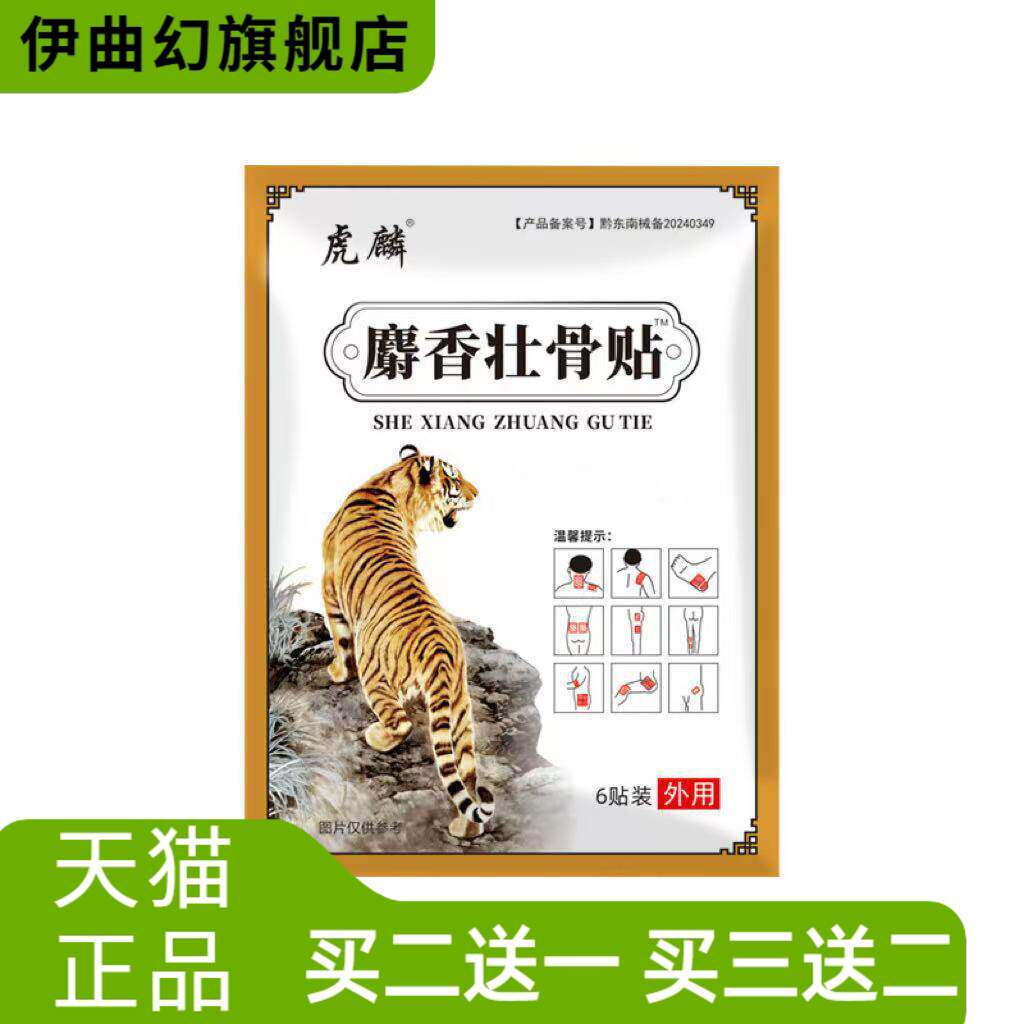 麝香壮骨贴肩颈部镇不适膏药膏贴