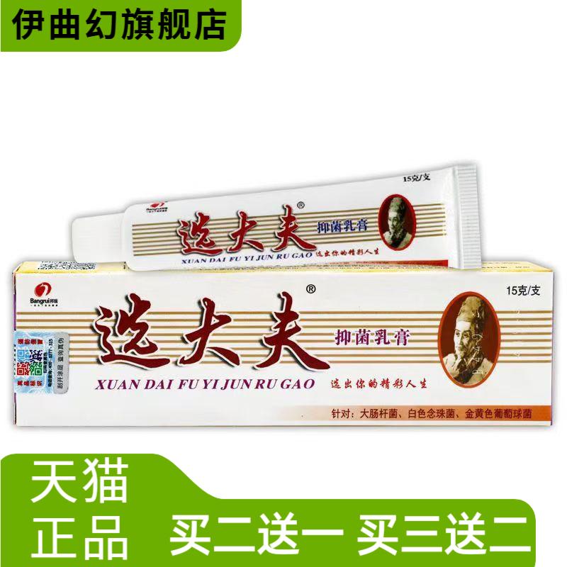 邦瑞选大夫抑菌乳膏15g魏大夫