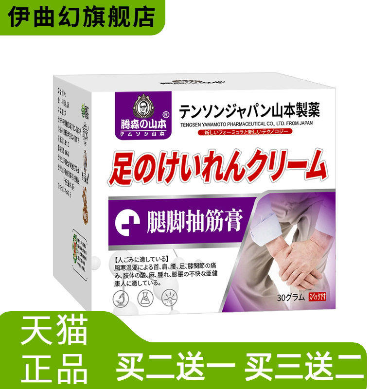 腿脚抽筋膏手脚抽筋膏小腿麻运动疲劳外用保健膏颈肩腰腿酸不适膏