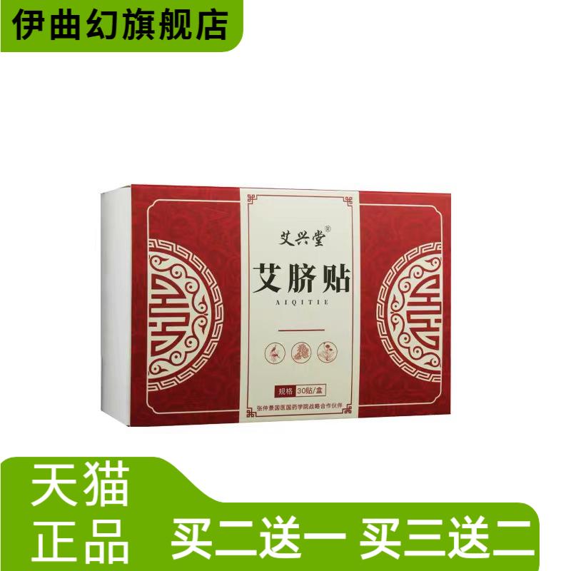 艾兴堂艾脐贴艾绒桂圆肚脐贴