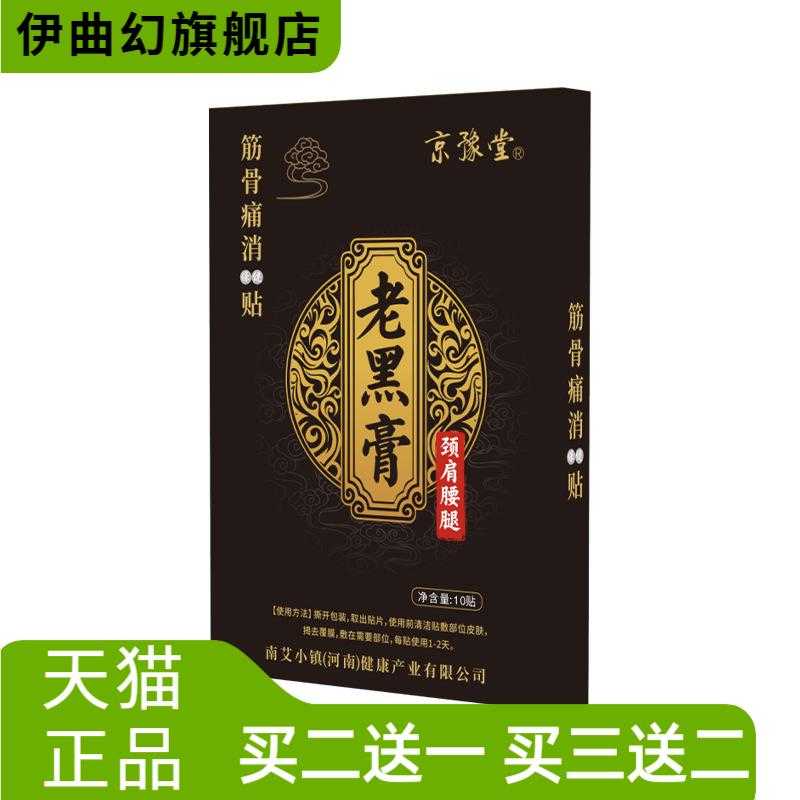 膏药贴颈椎贴腰间盘突筋骨膝盖贴
