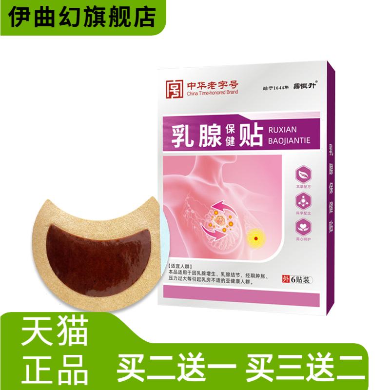 鼎恒升中华老字号本草乳安贴女性