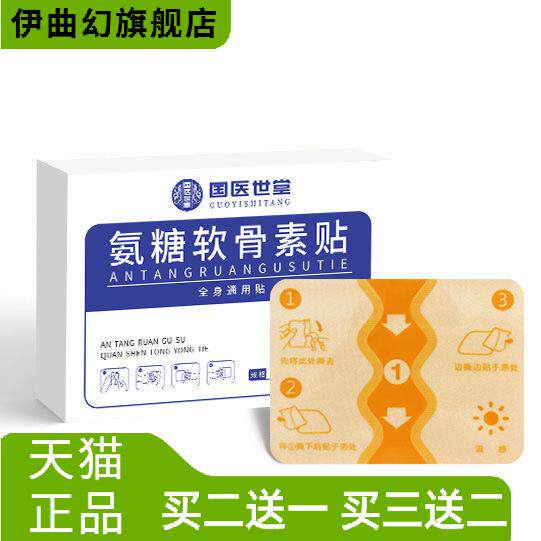 弹力布贴国医世堂氨糖软骨素贴