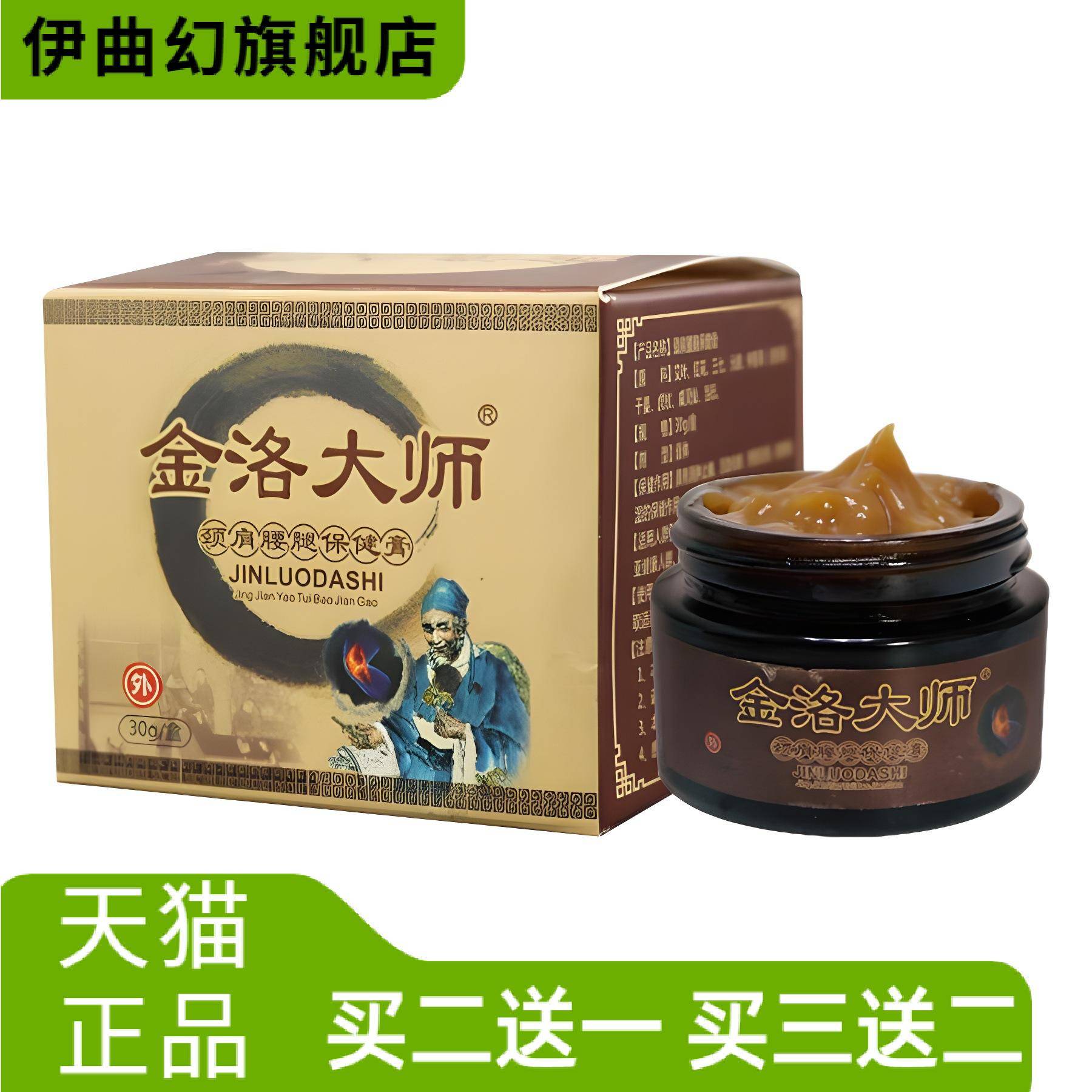 金洛大师保健膏透骨膏半月板