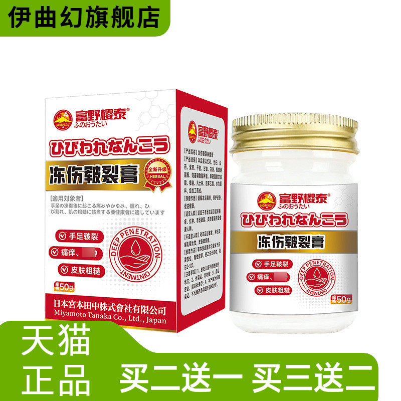 冻伤皲裂膏舒缓皮肤伤冻皲裂干燥